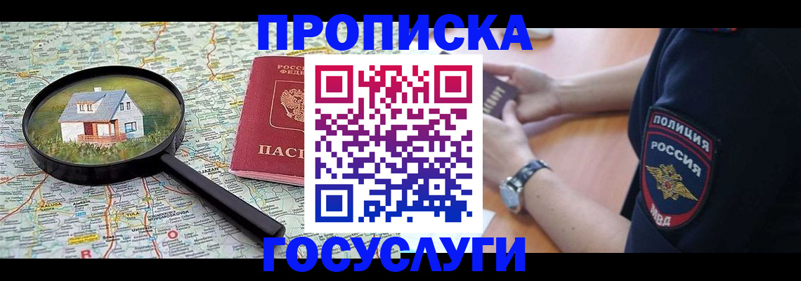 прописка ребенка в Киренске