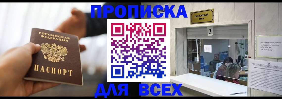 прописка 2025 в Киренске